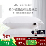 康尔馨希尔顿五星级酒店枕头 抗菌纯棉纤维枕成人家用单人枕头芯 白色 中高枕(74*48cm) 一对