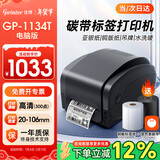 佳博（Gprinter）碳带标签打印机9025T热转印标签打印机不干胶二维码固定资产吊牌合格证价签水洗唛碳带打印机1924T 【106mm电脑版高清】300点1134T