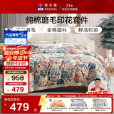 富安娜纯棉100%磨毛四件套 全棉双面加厚被套床单双人加大套件230*229cm