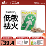 喵招喵招猫零食鸡肉冻干零食猫粮宠物羊奶鸡脖鸡胸肉鸭肉纯肉猫咪饼干 雪梨鸭肉70g1包