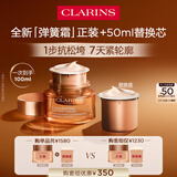 娇韵诗【囤货必备】紧致弹簧霜50ml+替换装50ml全肤质面霜维稳淡纹礼物