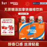 雀巢（Nestle）即饮咖啡 无蔗糖丝滑拿铁 咖啡饮料 268ml*3瓶