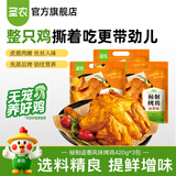 圣农烤鸡烤全鸡手撕鸡烧鸡冷冻空气炸锅半成品奥尔良风味 秘制卤香风味烤鸡420g*3包