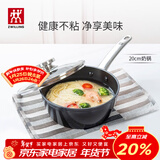 双立人（ZWILLING）奶锅辅食锅电磁炉通用不粘锅泡面锅大容量平底锅一人食Enjoy20cm