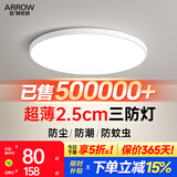 箭（ARROW）ARROW箭牌超薄led吸顶灯三防灯现代圆形超亮阳台走廊房间卧室灯具 直径45cm三色|推荐8-15㎡【适用主卧/次卧/房间】/白色