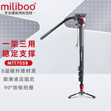 miliboo米泊MTT705B碳纤维独脚架单反相机摄像机单脚架 带液压云台套装