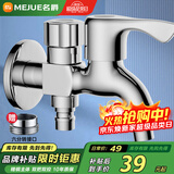 名爵（MEJUE）双头水龙头铜材质单冷洗衣机龙头 一进二出 4分快开龙头Z-016352
