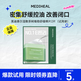 美迪惠尔茶树维稳湿敷棉片（2片装）贴片面膜男女生适用母亲节礼物