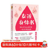 女孩身体书 教育孩子的书籍 女孩教育书籍 10-18岁妈妈送给青春期女儿私房书 女孩青春期生理少女成长与性知识教育女孩发育叛逆期11-14岁