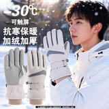 目丸保暖手套男女户外冬天骑行防寒风加绒厚触屏女防水冬季棉滑雪手套 8#米白-深度暖手套-男款