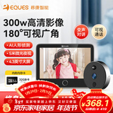 移康智能（eques）家居猫眼摄像头电子门铃监控二合一远程可视对讲家用安全防盗报警呼叫器叮咚mini2S+32G内存卡