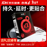 赤尾经典持久3只延时避孕套男专用持久防早泄敏感套安全套含苯佐卡因