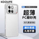 KOOLIFE【肤感|不发黄】适用 荣耀WIN手机壳 honor 荣耀WIN RT保护套镜头全包简约亲肤透磨砂壳超薄防摔壳