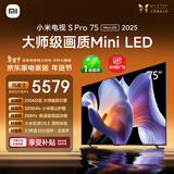 小米电视S Pro Mini LED 75英寸 3200nits 2304分区 288Hz 以旧换新 L75MB-SP显示器智慧屏家电tv