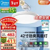 美的（Midea）吊扇灯一体风扇灯护眼餐厅客厅卧室led吊灯遥控42寸熟睡风包安装