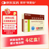 [阿莫仙] 阿莫西林胶囊0.25g*36粒/盒
