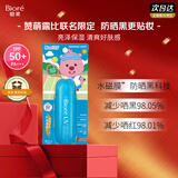 碧柔（Biore）花王赞萌露比联名轻透防晒液70m高倍防晒霜户外防紫外线通勤出游