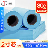 道顿A1 80g 620mm*50m 2寸芯双面CAD设计制图纸蓝图纸叠图机土木工程专业绘图纸1卷装