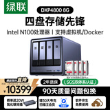 绿联私有云DXP4800 8G版32T四盘位NAS网络存储个人云硬盘家庭服务器 AI相册 手机平板扩容适用iPhone17