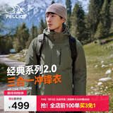 伯希和（Pelliot）【山野经典2.0】冲锋衣三合一秋冬男女保暖外套11340105榄绿S