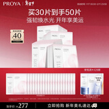 珀莱雅（PROYA）循环面膜30片滋养保湿舒缓修护精华面膜护肤品 圣诞礼物