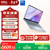 戴尔（DELL）笔记本电脑 国家补贴 灵越14PLUS-7440新款 32G 14英寸高性能轻薄本学生办公 酷睿7 1T 2.5K 120Hz