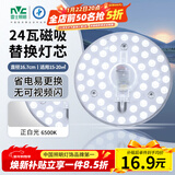 雷士（NVC）led灯盘吸顶灯替换灯芯灯板圆形磁吸模组灯管灯条24瓦白光