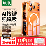 绿联【升级AI拍照键|强磁吸|发黄包赔】适用iPhone17ProMax手机壳苹果17ProMax保护套全包磁吸透明防摔