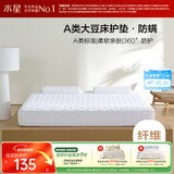 水星家纺大豆床护垫A类抗菌防螨薄床垫可折叠水洗床笠 1.5米床 白