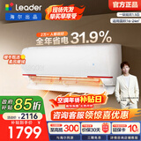 海尔（Haier）智家出品 统帅空调超省电1.5匹挂机 新一级能效变频冷暖大风量自清洁 元气系列 换新补贴以旧换新 元气 1.5匹 挂机一级能效超省电35LKG
