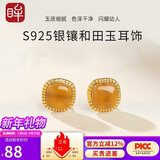 印象眸【新年礼物】和田玉糖玉银耳钉女款方糖玉石耳饰送女友送妈妈礼物