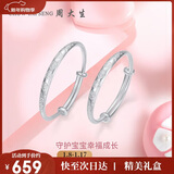 周大生【新年礼物】幸福宝贝足银手镯一对镯子送宝宝满月周岁礼物约20g