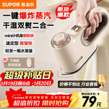苏泊尔（SUPOR）挂烫机家用手持熨烫机蒸汽电熨斗旅游出差便携式迷你熨斗小型除菌熨衣服新年礼物ESP-301A