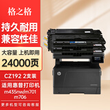 格之格CZ192A硒鼓 适用惠普M435nw M706粉盒 M701墨盒 93A硒鼓 CZ192A大容量 2支装 共24000页 hp93A硒鼓 M435nw打印机粉盒墨盒