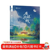 夜行环线：任青中短篇科幻小说集 科幻世界出品