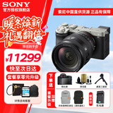 索尼（SONY）Alpha 7C II 新一代全画幅微单相机索尼a7c2/A7CM2/a7c二代轻巧便携vlog拍照摄影直播视频拍摄 银色机身+2070G超广角镜头套装 官方标配【无内存仅出厂配置】下拉详情可见套餐介绍