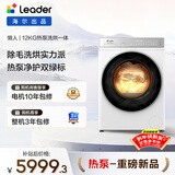 统帅（Leader）海尔智家出品滚筒懒人洗衣机全自动 热泵洗烘一体 12KG洗9KG烘 直驱 换新补贴XQGL120-ABLD696DWU1