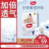 好奇（Huggies）奢透呼吸拉拉裤L40(9-14kg)尿不湿【加倍透气】