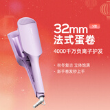lena蛋卷卷发棒蛋卷棒蛋卷夹32mm蛋蛋卷法式蛋卷头负离子烫发棒波浪夹板卷发神器新年礼物LN-S12-32