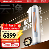 格力（GREE）空调 云逸Ⅱ 新一级能效 变频冷暖 自清洁 智能WiFi 大风量客厅立式柜机 家电国家补贴 以旧换新 云逸 新一级能效 2匹 广角送风