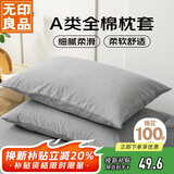 无印良品A类全棉枕套100%纯棉枕套枕巾 48*74cm一对装