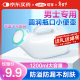 可孚 尿壶男女士接尿器夜壶卧床瘫痪老人成人儿童家用车载便携尿壶