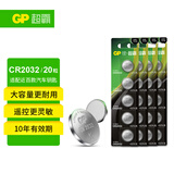 超霸（GP）CR2032纽扣电池20粒3V锂电池 适用大众奥迪现代等汽车钥匙手表遥控器电子秤万年历电子电池