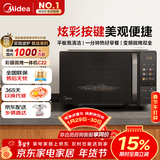美的（Midea）微波炉变频家用20升800W快捷平板速热微波炉烤箱一体机C22 高清彩屏 一级能效 