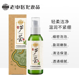 老中医芦荟保湿洁面凝露120g 男女士细致清洁毛孔温和不紧绷泡沫型