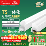 FSL佛山照明T5支架LED灯管一体化全套LED灯带0.3米4W日光色6500K