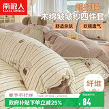 南极人抗菌木绵床上四件套 双人床上用品套件适用1.5/1.8米床床单被套200*230cm