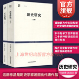 历史研究（套装上下卷）阿诺德·汤因比 著  上海人民出版社