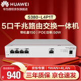 华为坤灵5口千兆路由交换一体机S380-L4P1T 有线路由器Web网管交换机网络网线分线器集线带机150