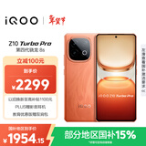vivo iQOO Z10 Turbo Pro 12GB+512GB 燃 第四代骁龙8s 120W超快闪充 电竞手机 国家补贴